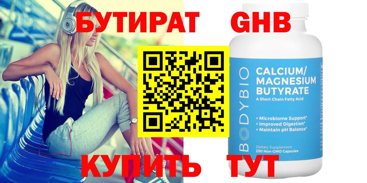 Саяногорск  Бутират оксибутират  Вход с VPN 