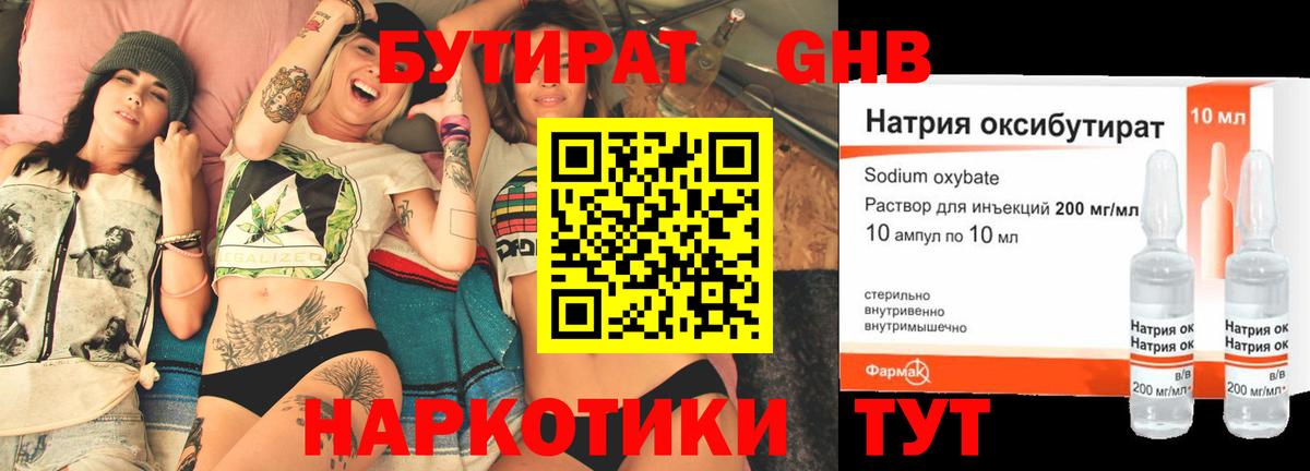 БУТИРАТ BDO 33% Саяногорск