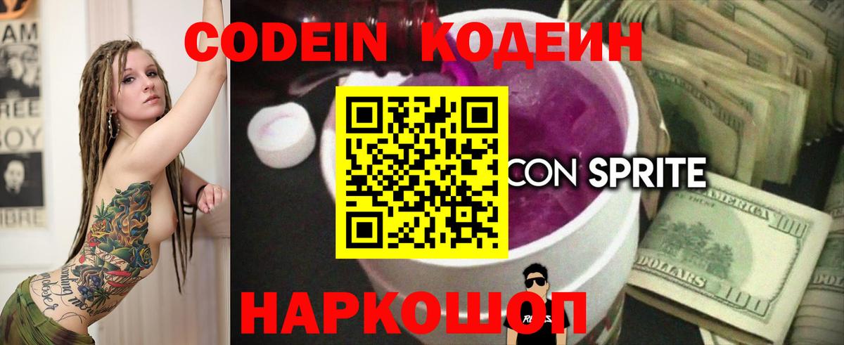 Codein Purple Drank Саяногорск
