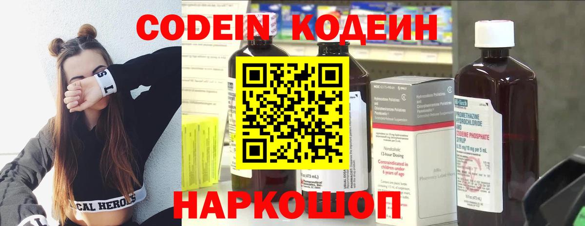 Codein Purple Drank  Codein напиток Lean (лин)  Вход с VPN  Саяногорск 
