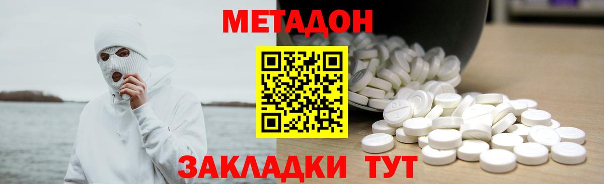 МЕТАДОН белоснежный  Вход с VPN  Саяногорск 